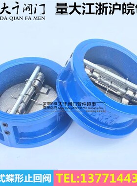 铸铁DH77X-10/16 对夹式蝶型止回阀 /单向阀/逆止阀DN40 50 65 80