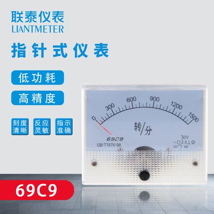 69C9型指针式交直流安装式电压表 电流表 机械表头 转速表 板表