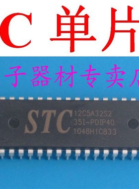 STC12C5A32S2-35I-PDIP40直插式单片机 STC单片机
