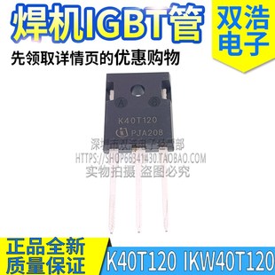 K40T120 K25T120 MBQ25T120FESC 焊机IGBT管40A25A1200V