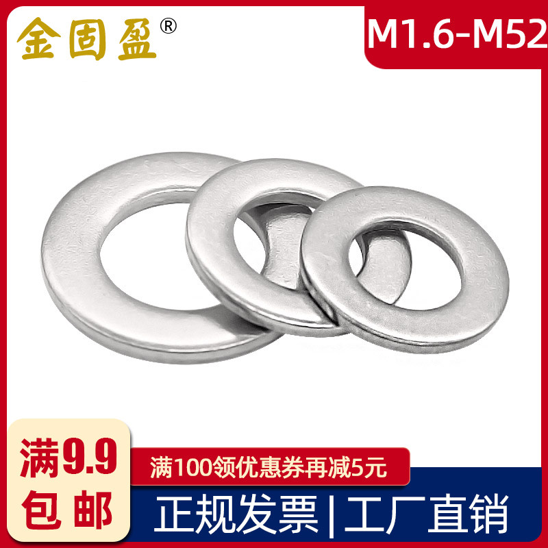 304不锈钢平垫片M1.6-M52平垫圈国标尺寸无毛刺GB97/DIN125,搬运/仓储/物流设备,其他起重搬运设备,淘宝优惠券,粉丝福利购,淘宝优惠卷
