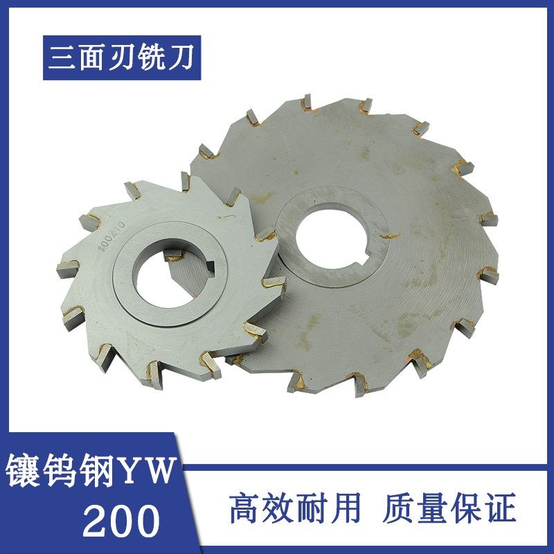 YW2外径200mm镶硬质合金钨钢三面刃铣刀