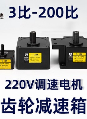 固瑞钧达减速电机齿轮变速箱 6W15W25W40W60W90W120W200W250W400W