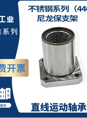 不锈钢方法兰直线轴承SLMK6 8 10 12 16 20 25 30耐锈腐蚀SUS440