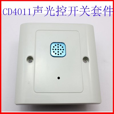 86型声光控延时开关套件 CD4011集成声光控 墙壁开关 可控节能灯
