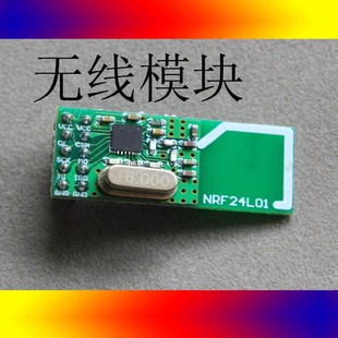 NRF24L01 2.4G无线通信模块 无线模块