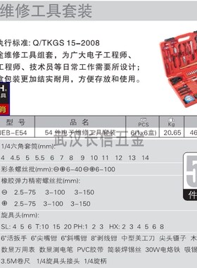 捷科JETECH电子维修工具套装54件套电讯电工组套JEB-E54