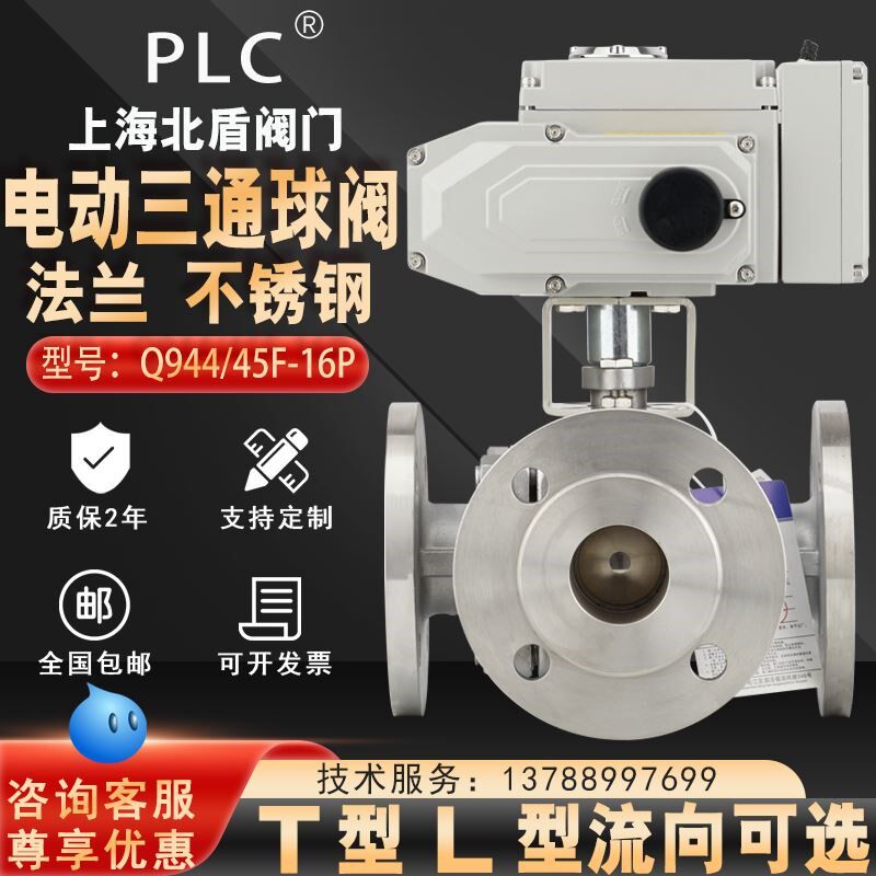 电动三通球阀法兰Q944/5F切换向dn150铸碳钢不锈钢T型L型分流阀门