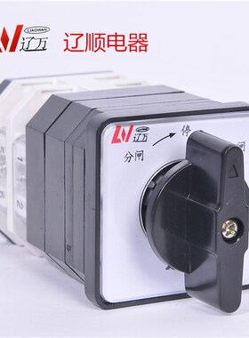 上海辽顺电器 万能转换开关LW12D-16Z/4.0331.2自动复位LW38A-16