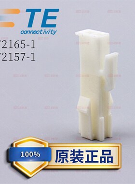 TE泰科 AMP原装护套连接器172165-1 172157-1公母接插件2P 现货