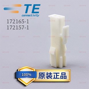 AMP原装 1公母接插件2P 护套连接器172165 172157 现货 TE泰科