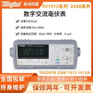 同惠TH1912/A型双通道数字交流毫伏表TH2281B功率表 TH2268超高频