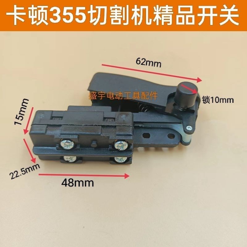 355切铁机开关 配2414/CC14 卡顿日田 百闻豪迈高速350切割机开关