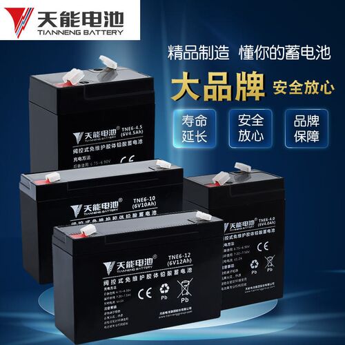 天能童车电池6V4V4.5AH10AH6伏12V7儿童三轮车电动玩具车汽车电瓶