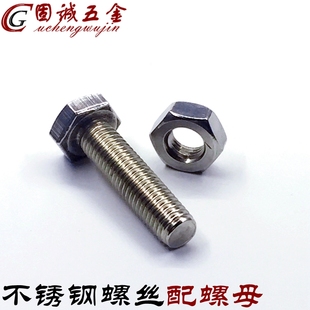 国标201不锈钢外六角螺丝螺母套装 GB30六方m5m6m8m10m12m14m16
