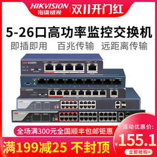 海康威视5/8/16/24口百兆POE交换机监控分线器高功率DS-3E0318P-E