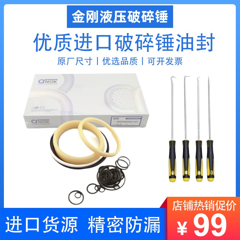 55 60 65 70 75 80挖掘机68破碎锤油封修理包炮头油封橡胶圈配件