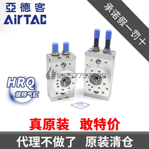 原装AIRTAC亚德客HRQ3 HRQ7 HRQ10A/20A/30A/50A/70A/100旋转气缸