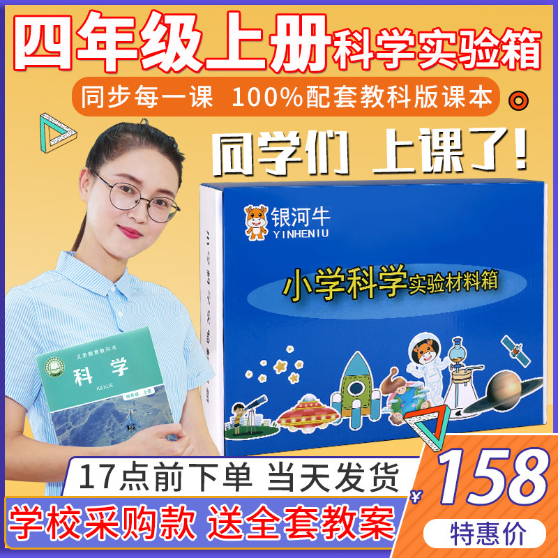 小学四年级科学上册下册实验材料套装物电路理器材箱盒教科版爱牛