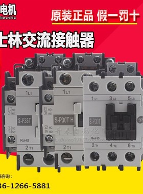 原装正品士林交流接触器S-P30T S-P30TH S-P35T 40T 50T 220 110V
