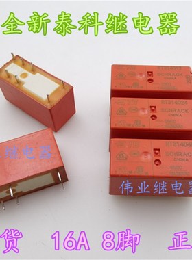 RT314005 RT314012 RT314024 RT314048全新原装泰科继电器8脚16A