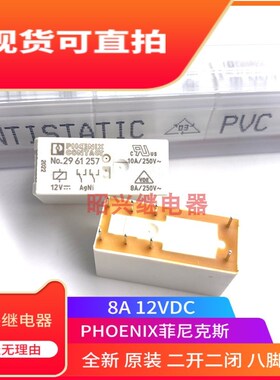 全新 No.2961257 12VDC菲尼克斯 REL-MR- 12DC/21-21 8A8脚继电器