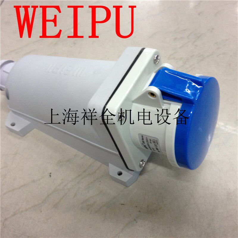 正品 WEIPU 威浦工业插座 连接器TYP6918(63A4芯)明装座IP44