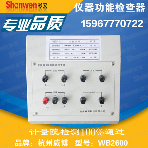 正品威博WB2600 2612A 耐压接地校准仪 点检器 点检盒 安规检查仪
