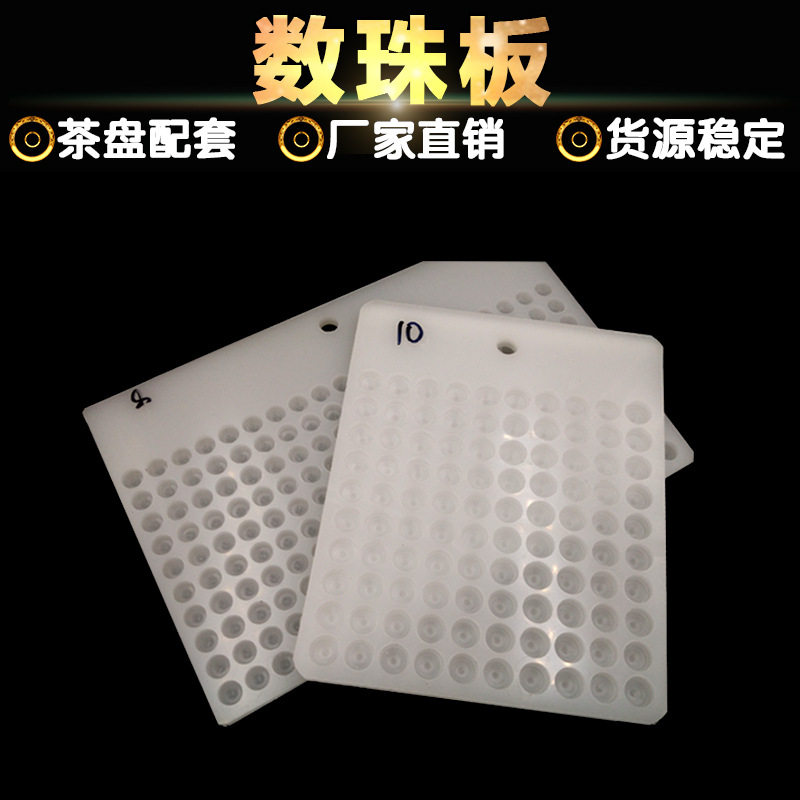 分珠板数珠盘散珠首饰品4-20mm散珠子量珠器串珠工具100孔位