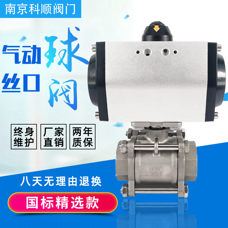 气动不锈钢丝扣口球阀Q611F-16P内螺纹球阀DN20 25 32 40 50 6580