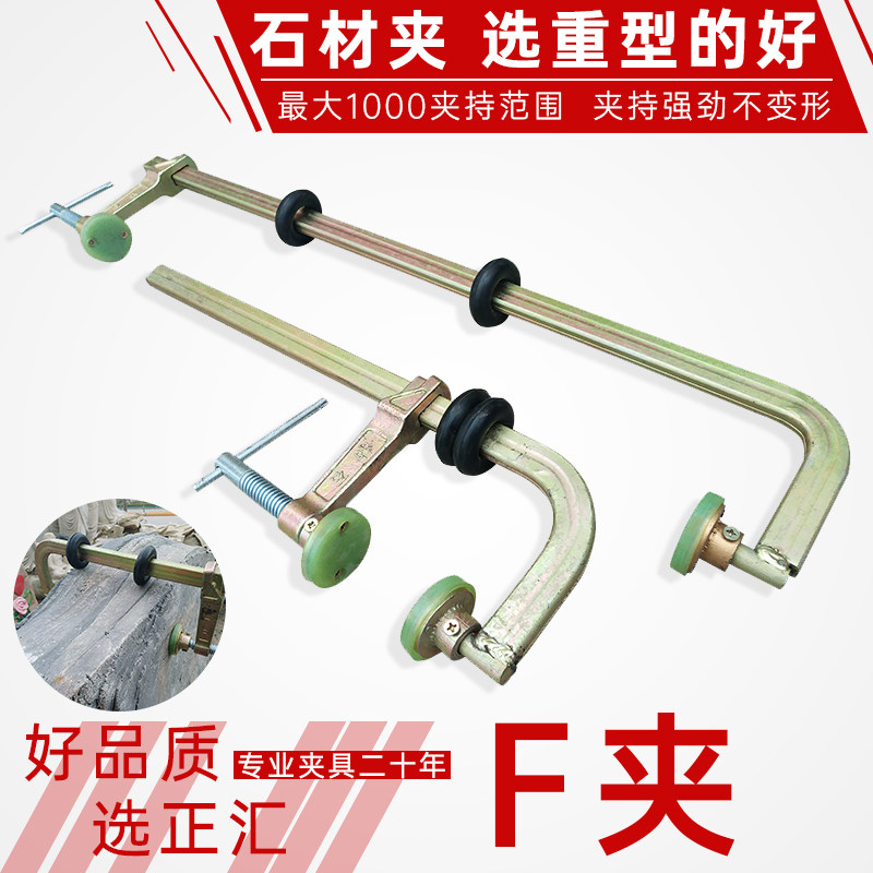 石材F夹具拼接强力夹重型工业级加工专用拼板材固定加大夹子工具