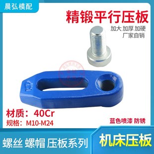 MP注塑模具机床压板快速机床冲床压板G型加硬平行压板M16M20M24