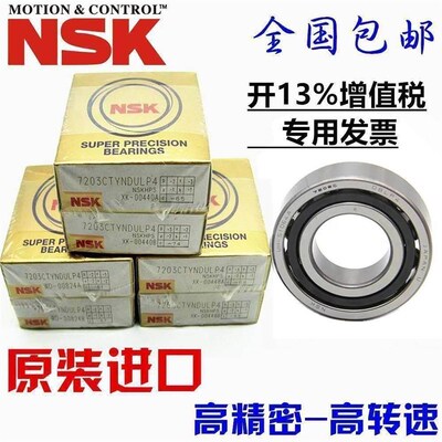 NSK轴承7203 7204 7205 7206 7207 7208 7209 7210C/SUL/DBLP4 P5
