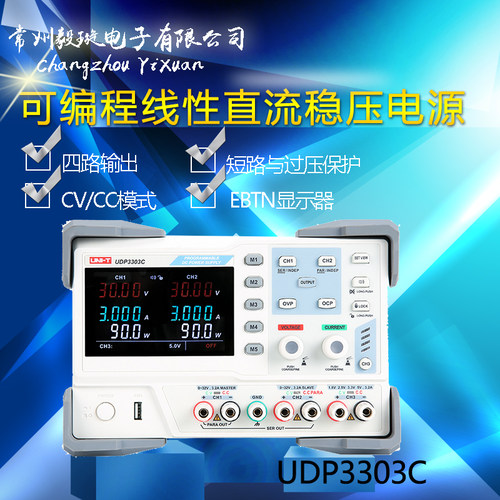 优利德UDP3303C 直流稳压电源 四通道输出可编程线性直流电源