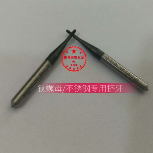 JLS钛螺母挤牙丝攻不锈钢挤牙丝攻黑钛丝攻无沟镀钛丝攻M1---M1.8