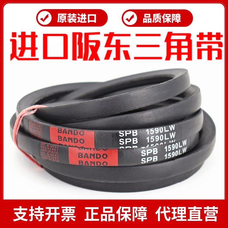 进口阪东BANDO三角皮带SPB1850LW SPB1860 SPB1870 SPB1900窄V带