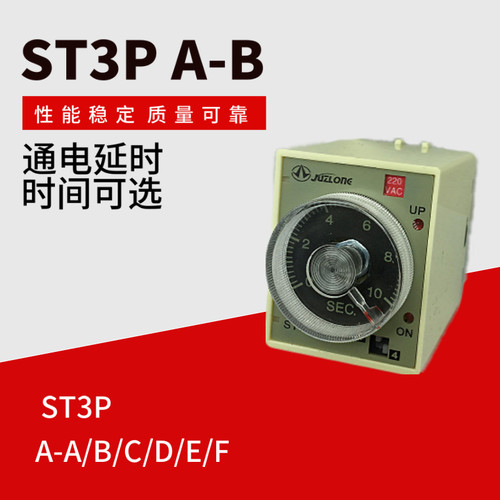 可调通电延时时间继电器 2开2闭220v 24V ST3P A A B C D juzlong