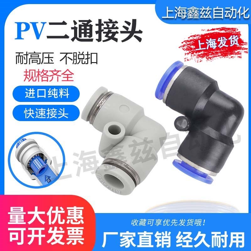 气动气管快速接头PV4PV6直角90度塑料弯头PV8L型二通PV10PV12白色