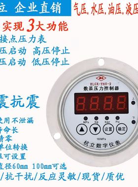 HLGK-Y60-2数字智能压力控制器数显电接点压力表不锈钢耐震真空表