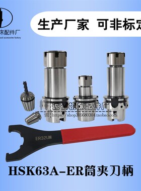 hsk高精密HSK63A-ER16 20 25M型70 100 150弹性铣夹头数控刀柄