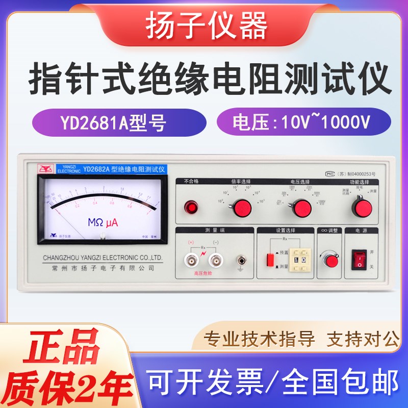 常州扬子 指针式绝缘电阻测试仪YD2681A/YD2682A兆欧表电压1000V
