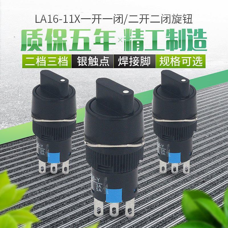 16mm旋钮开关二档三档电源按钮开关自锁 选择开关 11X/2 20X3