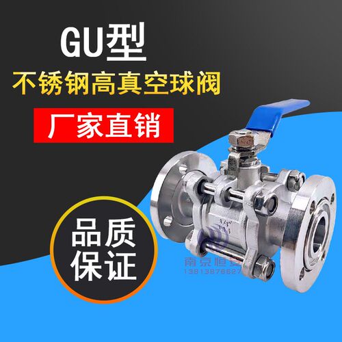 高真空球阀 GU法兰球阀 活套手动气体真空阀 不锈钢直通球阀