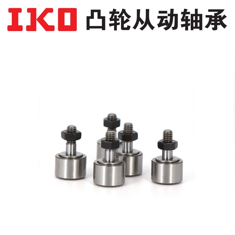 日本原装进口IKO凸轮从动轴承T型CF3 4 5 6 8 10 12 16 18-1B BUU