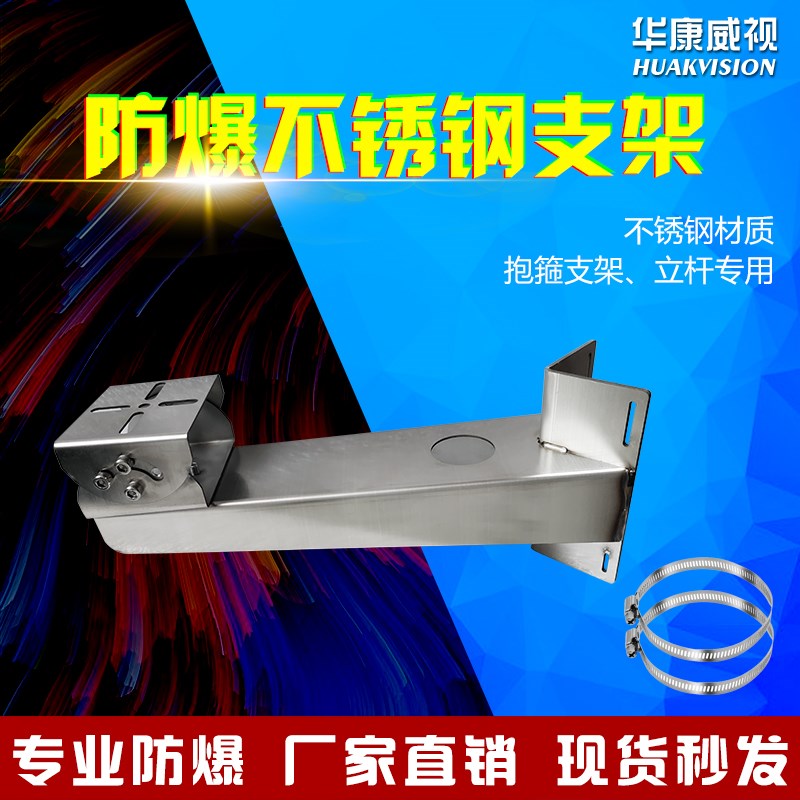 海康防爆摄像机通用立杆线杆专用抱杆抱柱加厚防爆不锈钢抱箍支架