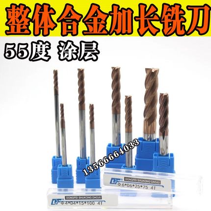 钨钢铣刀 涂层加长合金铣刀 4刃2 3 4 5 6 8 10 11 12*75*100mm