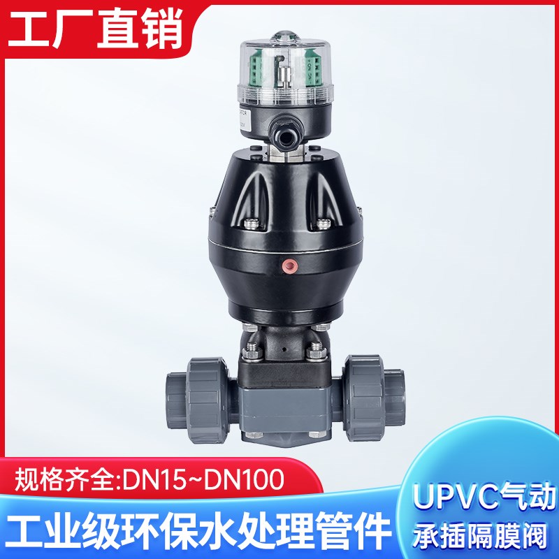 G661F-10S气动隔膜阀 UPVC塑料双由令活接隔膜阀盖米型铝合金气缸