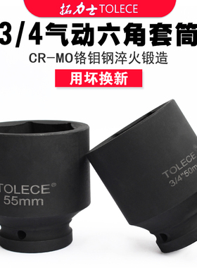 拓力士 3/4中风炮套筒头气动加厚重型气动电动扳手42六角套筒扳手
