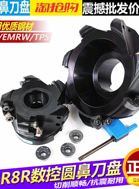 数控刀盘EMR8R/TRS8R R8圆鼻铣刀盘50/63/80/100/125/160开粗刀盘