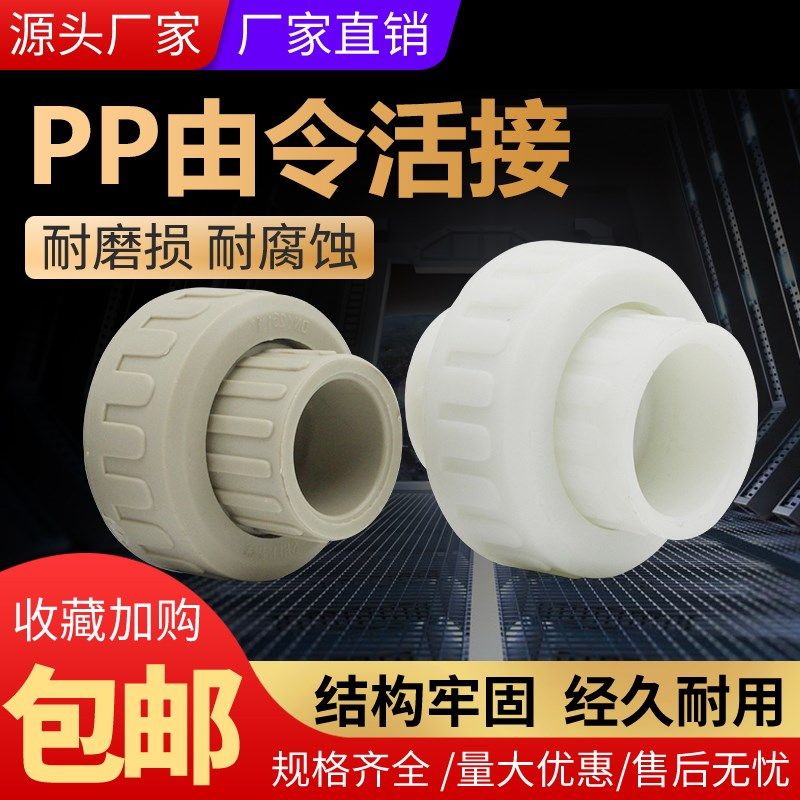 pp由令FRPP活接聚丙烯耐酸碱SHENNAN由任全塑焊条焊接白色灰色50